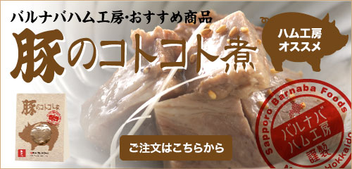 豚のコトコト煮