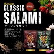 画像2: クラシックサラミ　サルシッチャテイスト50g (2)