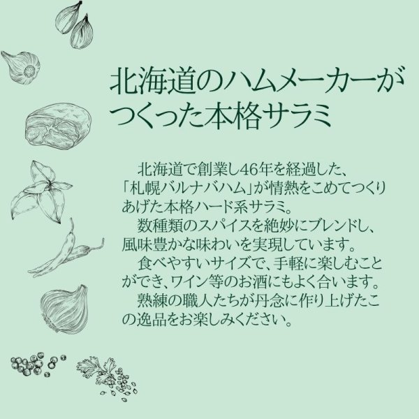 画像3: クラシックサラミ ホットスパイスブレンド50g (3)