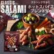 画像1: クラシックサラミ　ホットスパイスブレンド50g (1)