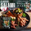 画像1: クラシックサラミ　サルシッチャテイスト50g (1)