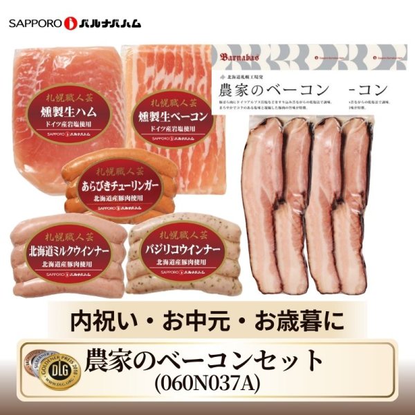 画像1: 【送料込】農家のベーコンセット（060N037A） (1)