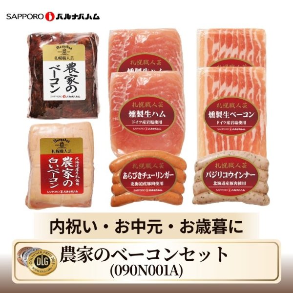 画像1: 【送料込】農家のベーコンセット（090N001A） (1)