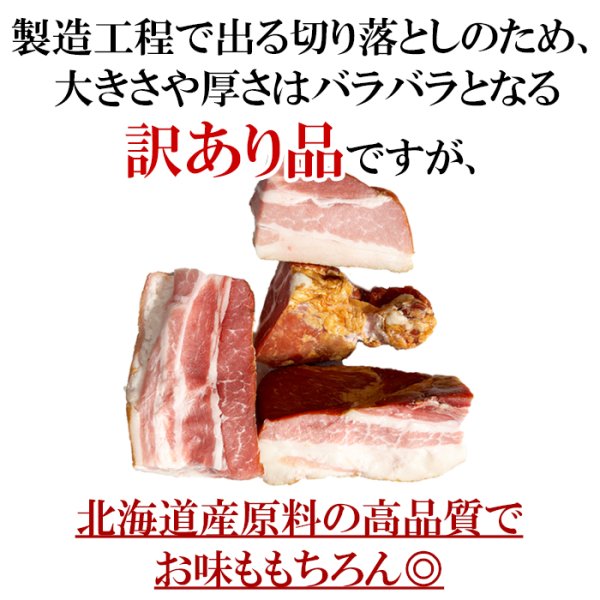 画像2: 北海道産ベーコン切り落とし300g (2)