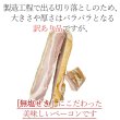 画像2: 無塩せきベーコン切り落とし500g (2)