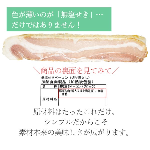 画像4: 無塩せきベーコン切り落とし500g (4)