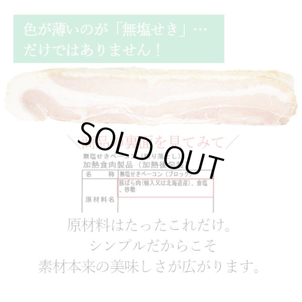 画像4: 無塩せきベーコン切り落とし500g (4)