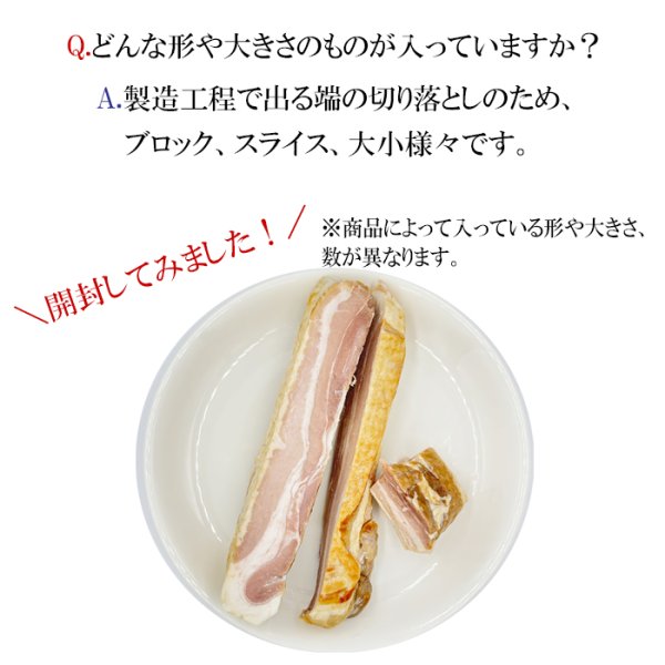 画像6: 無塩せきベーコン切り落とし500g (6)