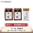 画像1: 【送料込】訳あり「牛・塩」鉄板焼きローストビーフセット (1)