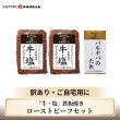 画像1: 【送料込】訳あり「牛・塩」鉄板焼きローストビーフセット (1)