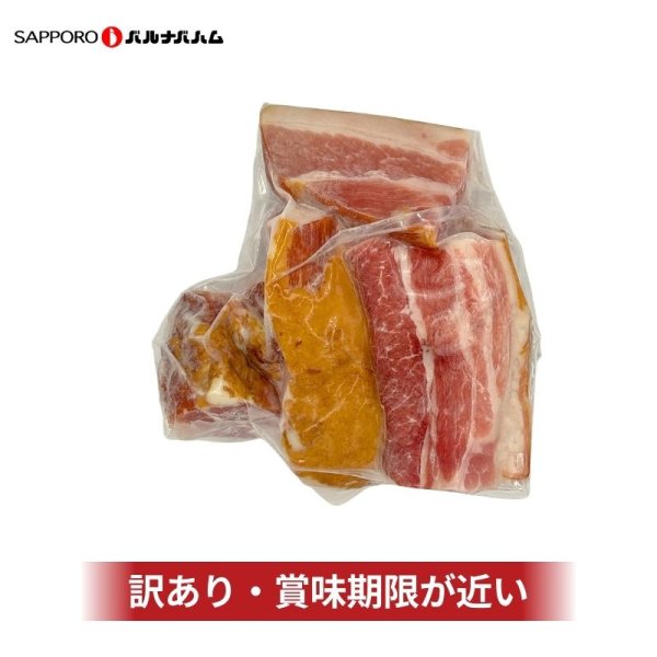 画像1: 訳あり 北海道産ベーコン切り落とし300g (1)