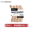 画像1: 訳あり ブラートヴルスト プレーン200g  (1)