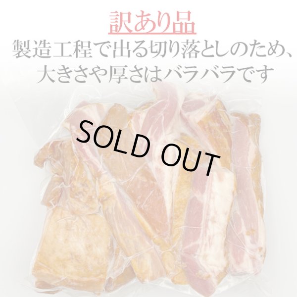 画像3: 農家の塩麹ベーコン切り落とし1kg (3)