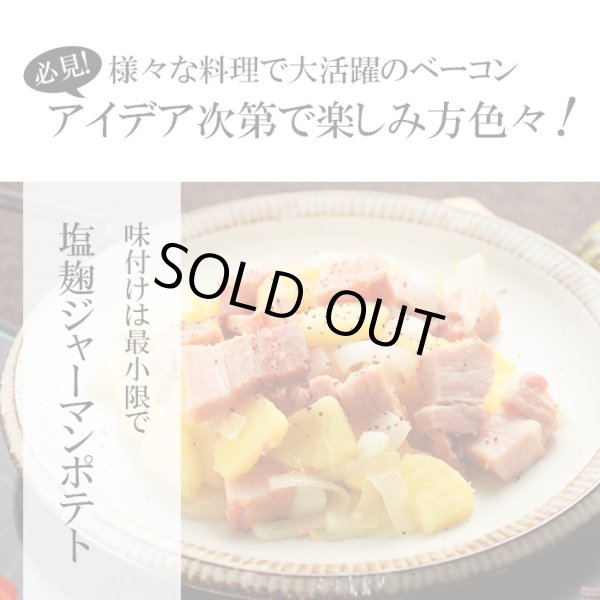 画像5: 農家の塩麹ベーコン切り落とし1kg (5)