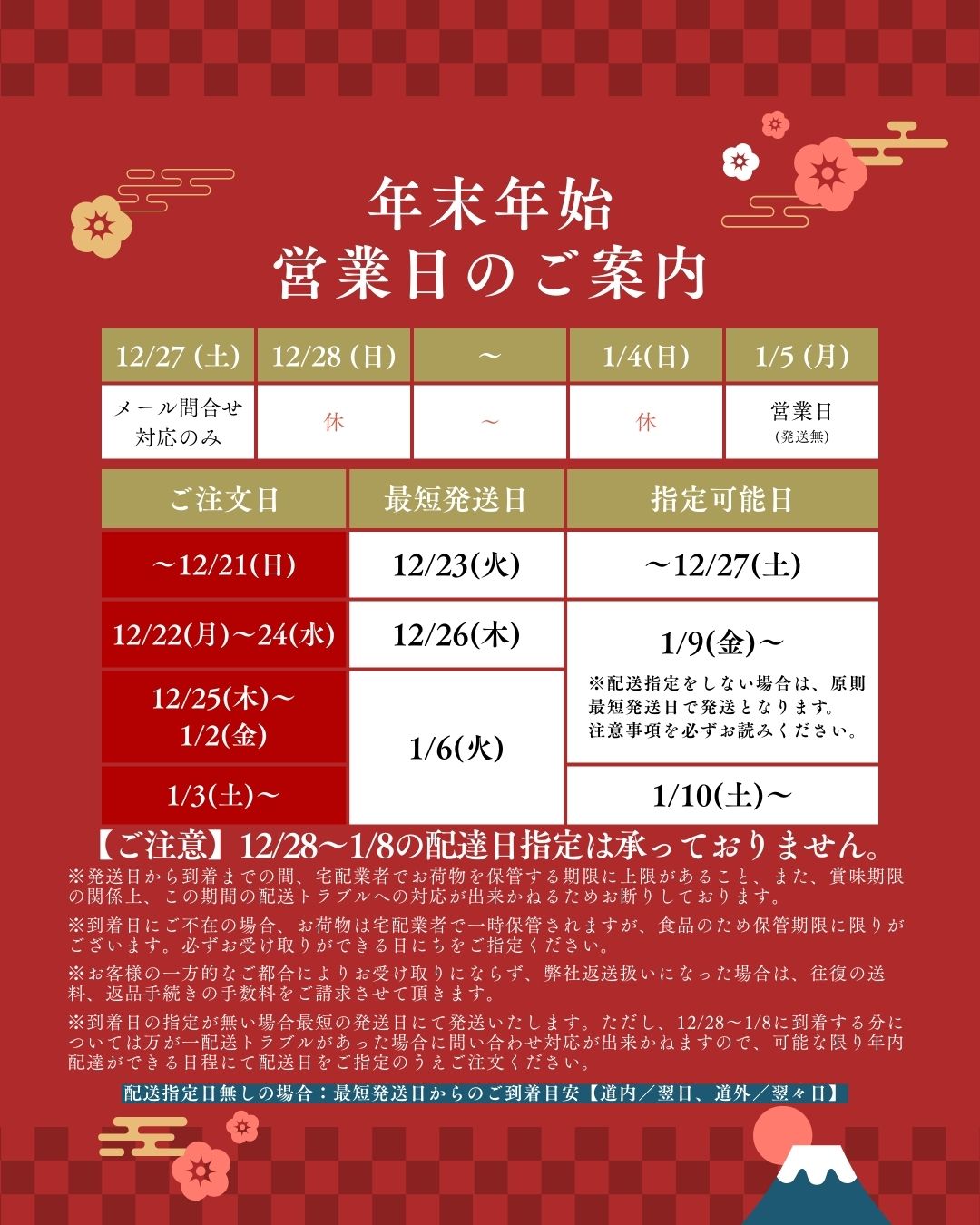 年末年始休業のお知らせ