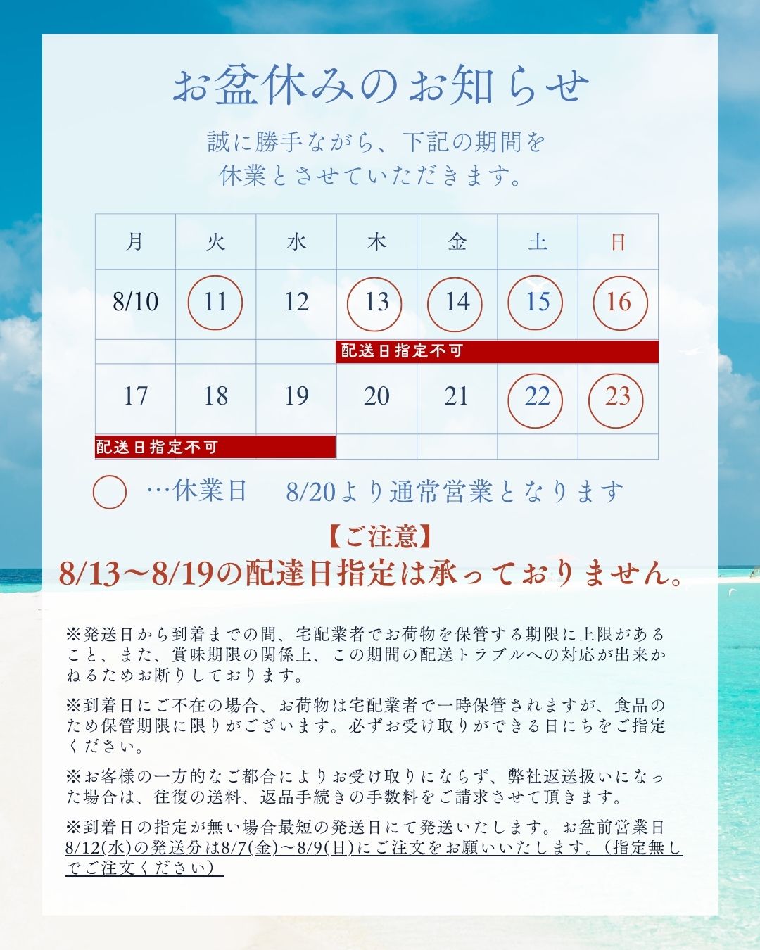 お盆休業のお知らせ