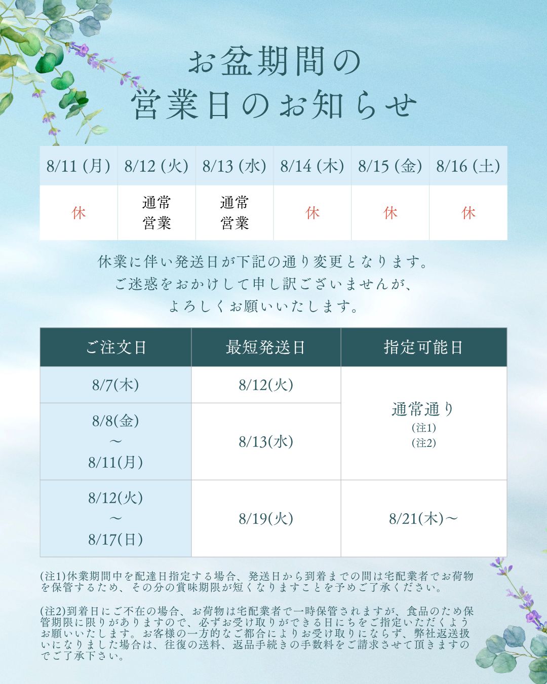 お盆期間の営業日