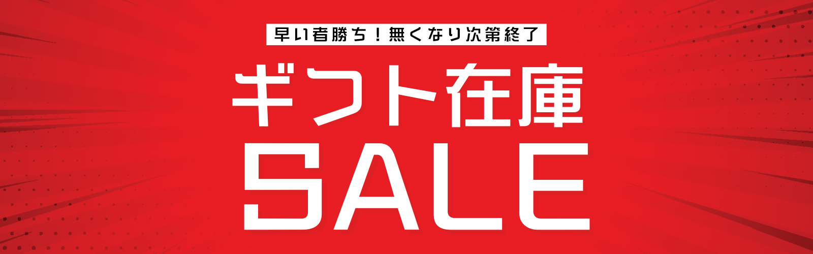 夏ギフトSALE