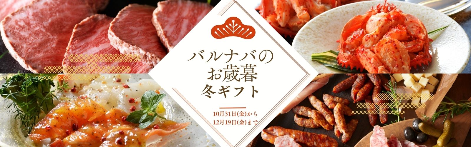 冬ギフトの承りが開始いたしました