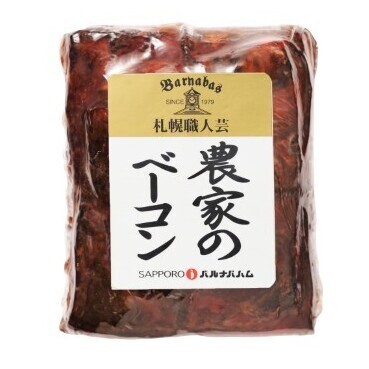 【送料込】農家のベーコンギフト