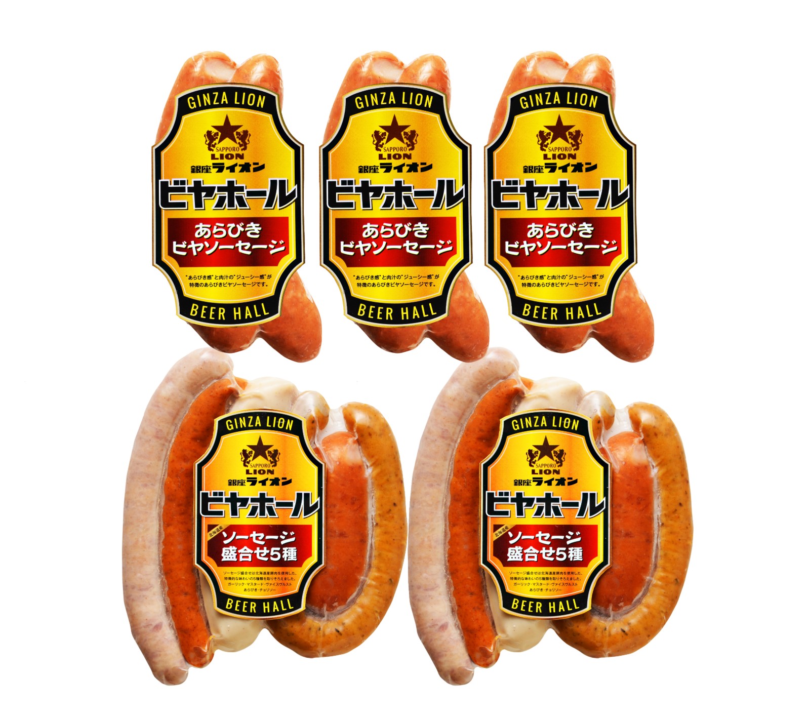 【送料込】「銀座ライオン」ビヤホールソーセージセット
