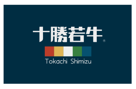 十勝若牛のロゴ